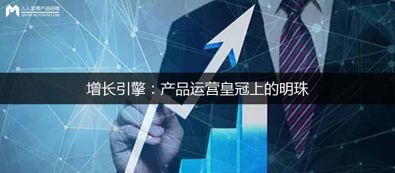 網(wǎng)站增長引擎的方法
