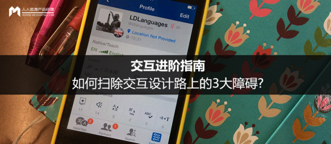 交互設計進階階段