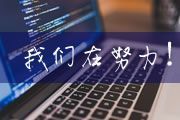 2017年6月13日系統(tǒng)更新內(nèi)容通知