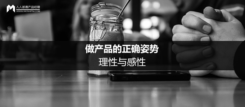 做產(chǎn)品的正確打開方式