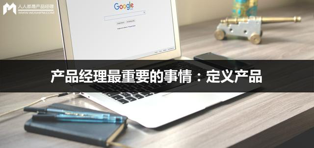 定義產(chǎn)品的重要性