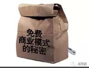 免費(fèi)模式是互聯(lián)網(wǎng)的絕命殺手之一