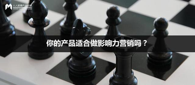 影響力營(yíng)銷(xiāo)是什么