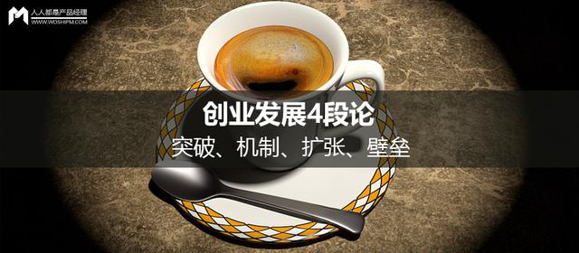 創(chuàng)業(yè)發(fā)展的四個階段