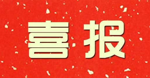 【喜報(bào)】企凝被評為民營科技企業(yè)！