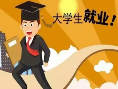 應(yīng)屆畢業(yè)生實(shí)習(xí)找工作，試試招聘人才網(wǎng)