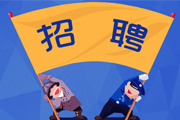 企業(yè)如何找到高質(zhì)量人才？專屬的人才招聘網(wǎng)必不可少！