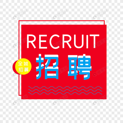 人才招聘系統(tǒng)：企業(yè)高效選才的利器